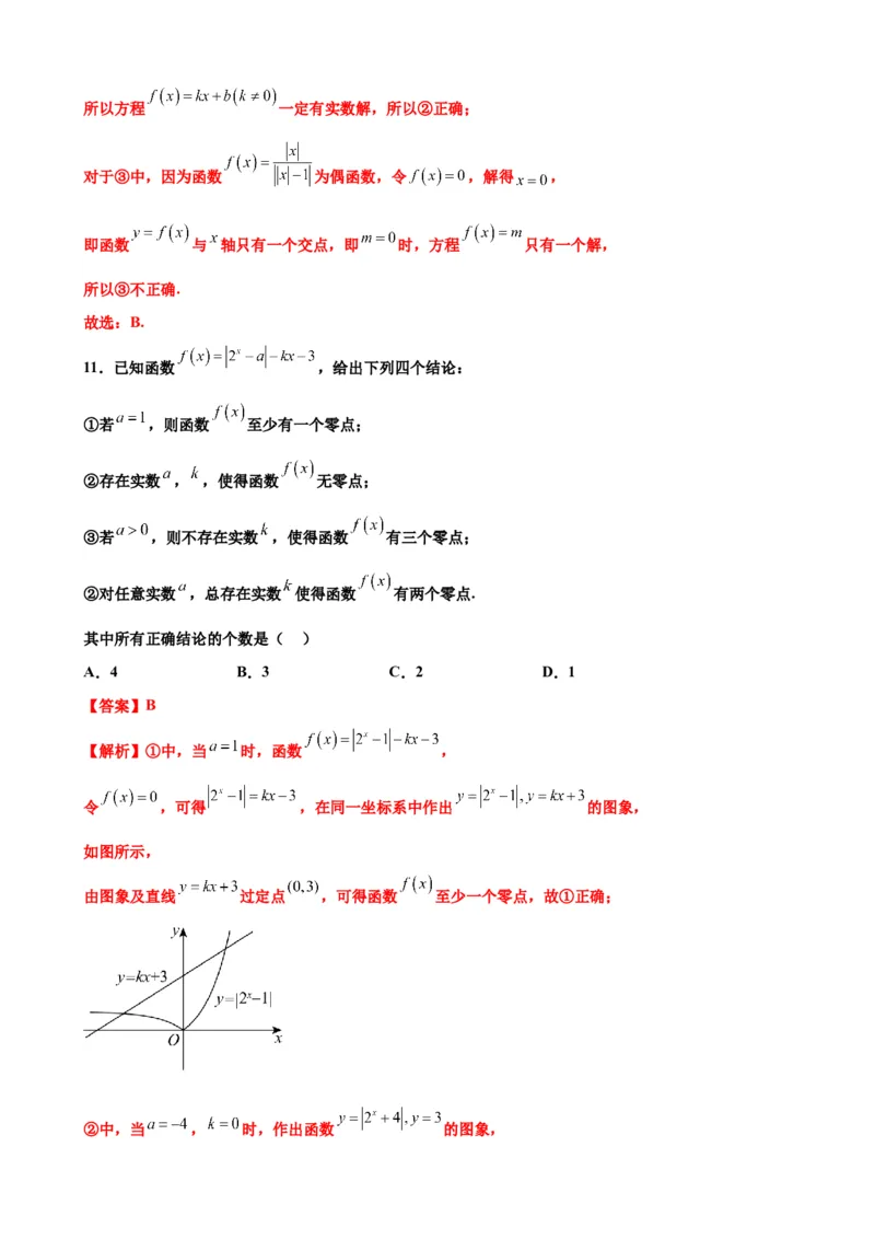 押北京卷第15题分段函数与函数的零点（解析版）_2024年新高考资料_5.2024三轮冲刺_备战2024年高考数学临考题号押题（北京专用）322768321