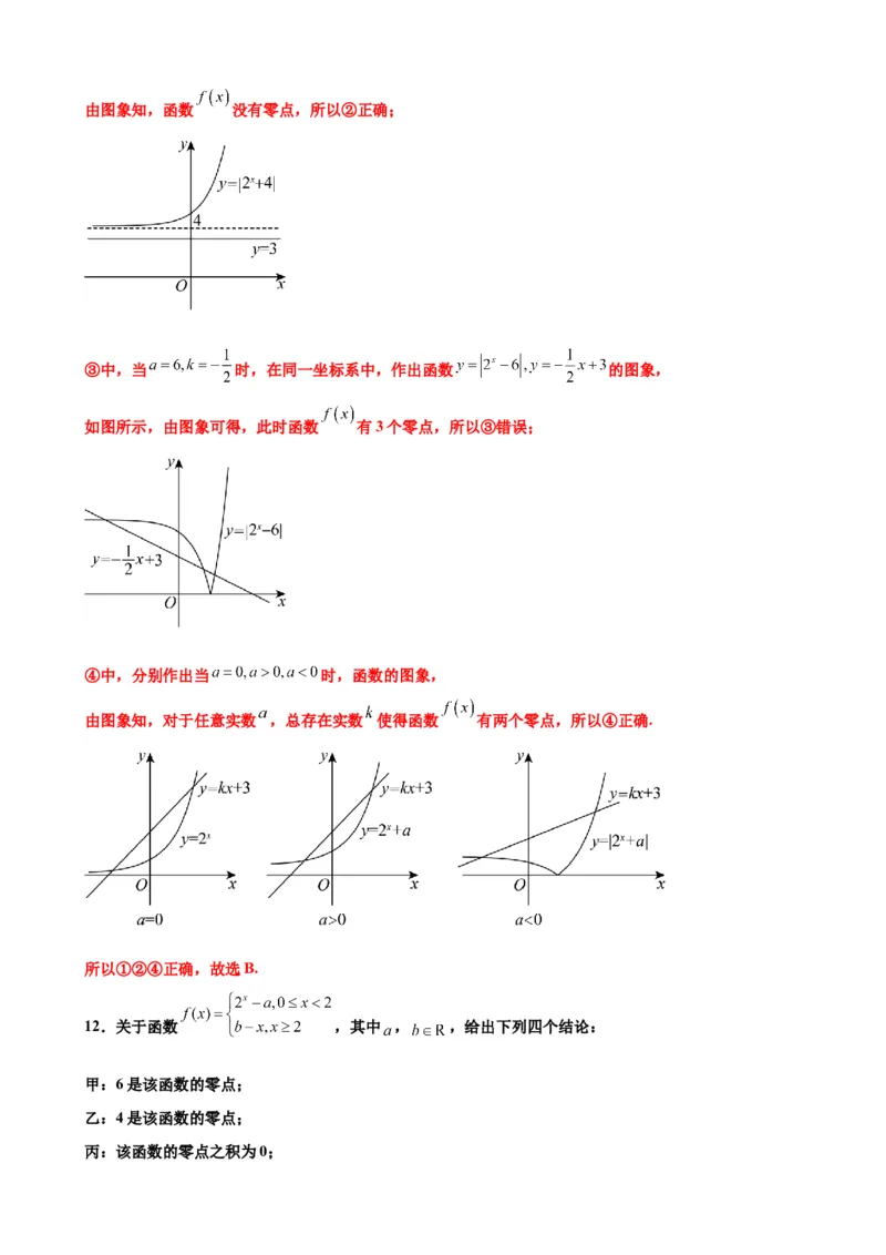 押北京卷第15题分段函数与函数的零点（解析版）_2024年新高考资料_5.2024三轮冲刺_备战2024年高考数学临考题号押题（北京专用）322768321