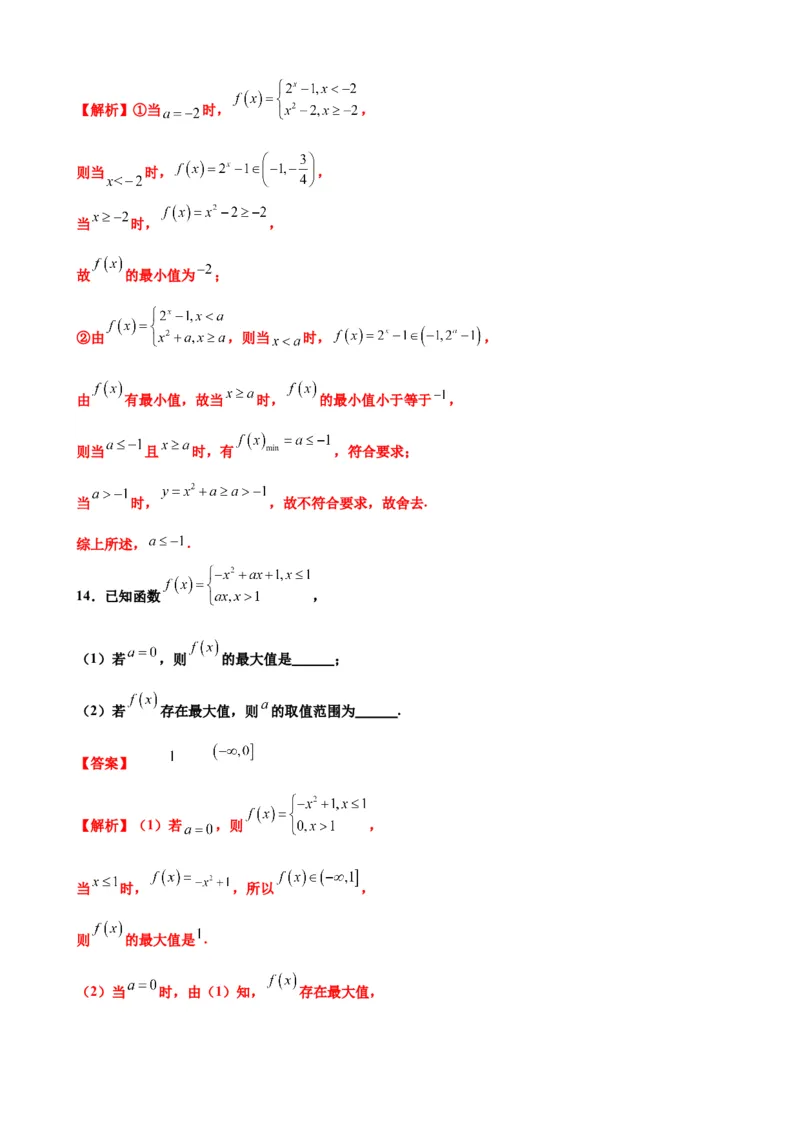 押北京卷第15题分段函数与函数的零点（解析版）_2024年新高考资料_5.2024三轮冲刺_备战2024年高考数学临考题号押题（北京专用）322768321