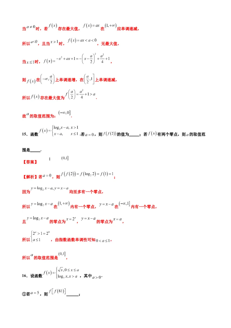 押北京卷第15题分段函数与函数的零点（解析版）_2024年新高考资料_5.2024三轮冲刺_备战2024年高考数学临考题号押题（北京专用）322768321