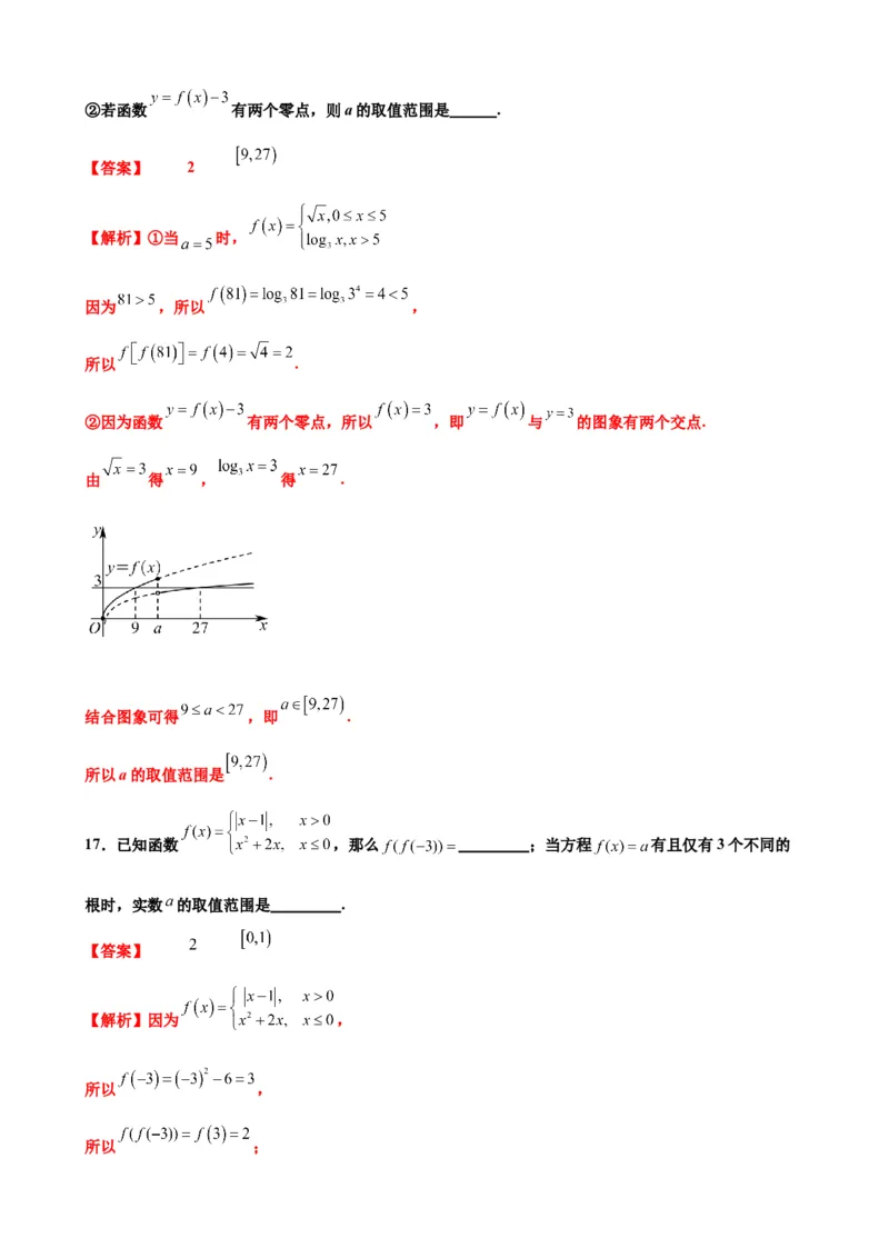 押北京卷第15题分段函数与函数的零点（解析版）_2024年新高考资料_5.2024三轮冲刺_备战2024年高考数学临考题号押题（北京专用）322768321