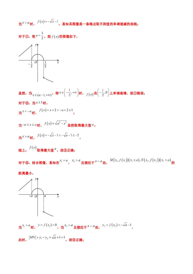 押北京卷第15题分段函数与函数的零点（解析版）_2024年新高考资料_5.2024三轮冲刺_备战2024年高考数学临考题号押题（北京专用）322768321