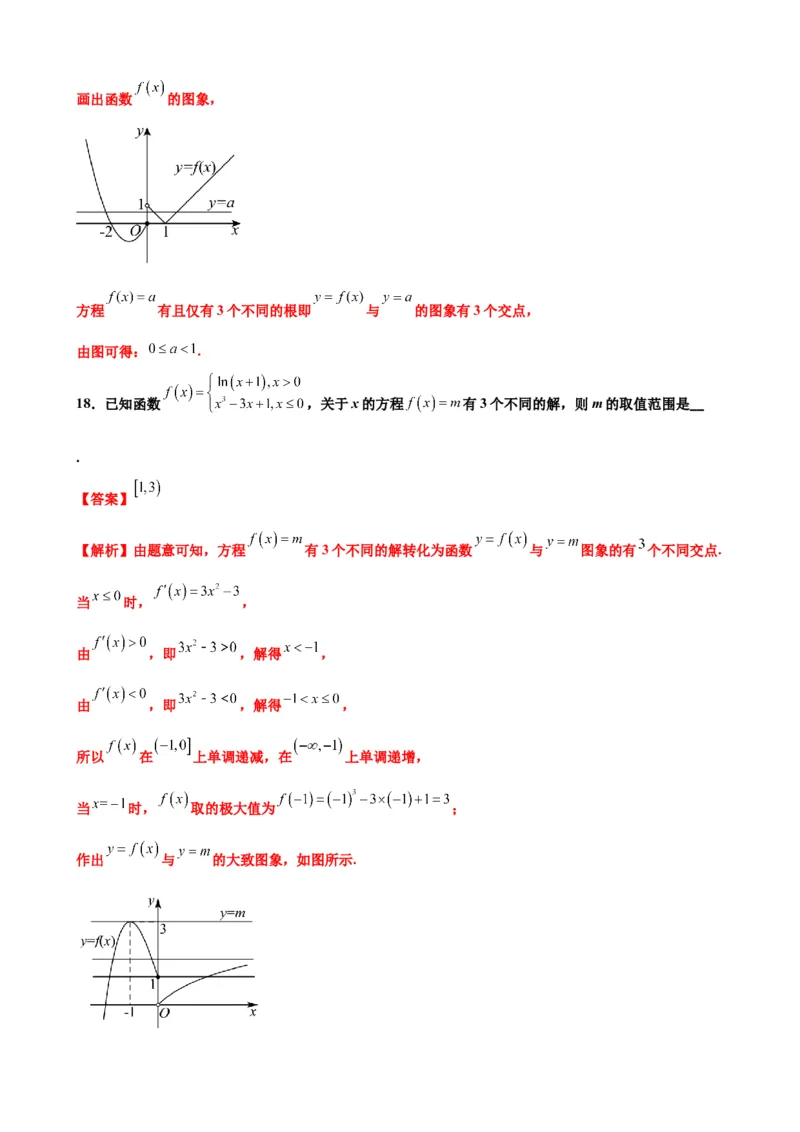 押北京卷第15题分段函数与函数的零点（解析版）_2024年新高考资料_5.2024三轮冲刺_备战2024年高考数学临考题号押题（北京专用）322768321