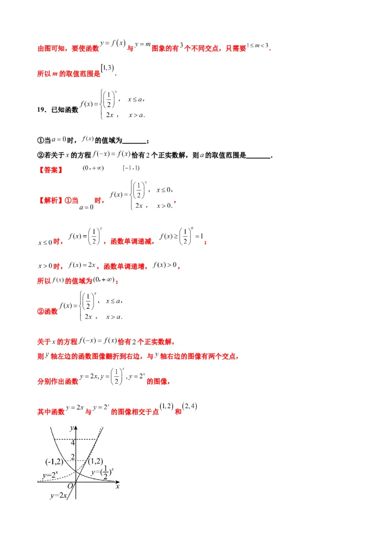 押北京卷第15题分段函数与函数的零点（解析版）_2024年新高考资料_5.2024三轮冲刺_备战2024年高考数学临考题号押题（北京专用）322768321