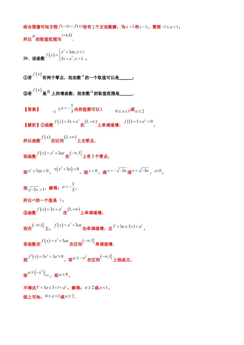 押北京卷第15题分段函数与函数的零点（解析版）_2024年新高考资料_5.2024三轮冲刺_备战2024年高考数学临考题号押题（北京专用）322768321