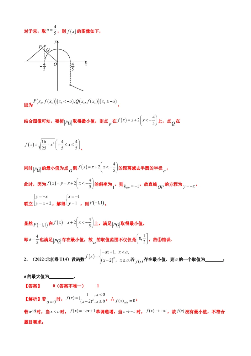 押北京卷第15题分段函数与函数的零点（解析版）_2024年新高考资料_5.2024三轮冲刺_备战2024年高考数学临考题号押题（北京专用）322768321
