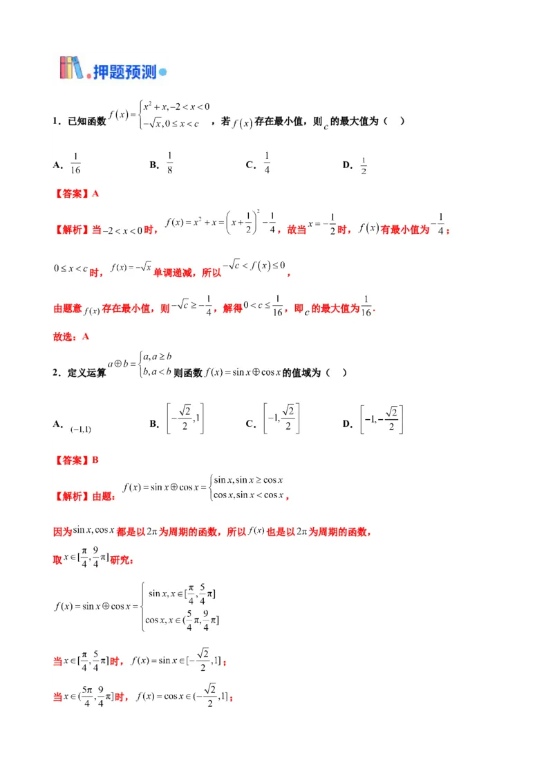 押北京卷第15题分段函数与函数的零点（解析版）_2024年新高考资料_5.2024三轮冲刺_备战2024年高考数学临考题号押题（北京专用）322768321