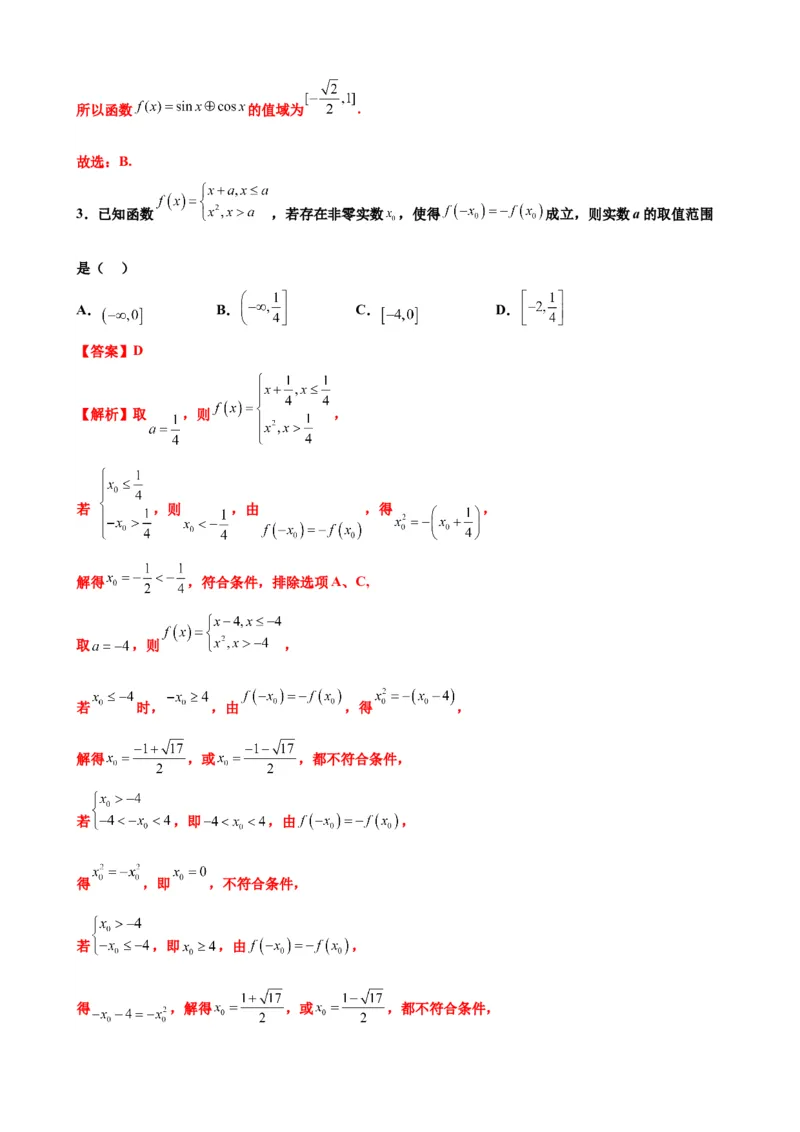 押北京卷第15题分段函数与函数的零点（解析版）_2024年新高考资料_5.2024三轮冲刺_备战2024年高考数学临考题号押题（北京专用）322768321