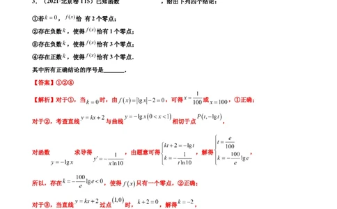 押北京卷第15题分段函数与函数的零点（解析版）_2024年新高考资料_5.2024三轮冲刺_备战2024年高考数学临考题号押题（北京专用）322768321