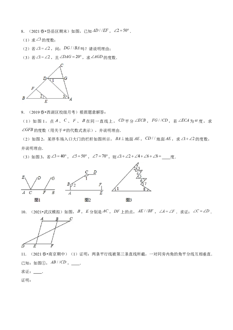 专题2.7平行线的性质与判定综合问题（重难点培优）-七年级数学下册尖子生同步培优题典（原卷版）北师大版_北师大初中数学_7下-北师大版初中数学_05习题试卷_1课时练习