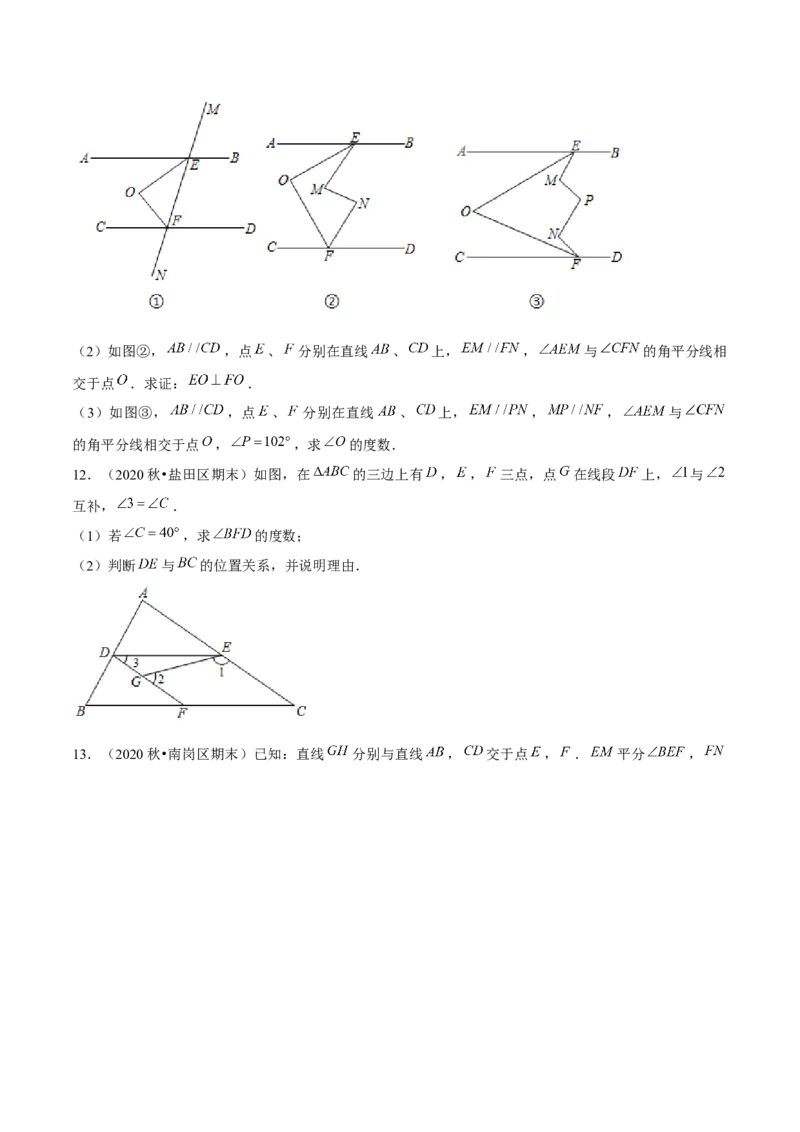 专题2.7平行线的性质与判定综合问题（重难点培优）-七年级数学下册尖子生同步培优题典（原卷版）北师大版_北师大初中数学_7下-北师大版初中数学_05习题试卷_1课时练习