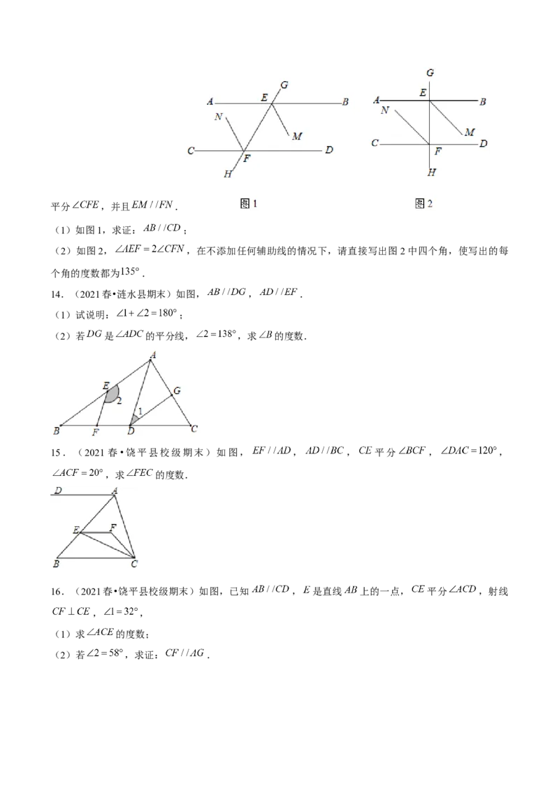 专题2.7平行线的性质与判定综合问题（重难点培优）-七年级数学下册尖子生同步培优题典（原卷版）北师大版_北师大初中数学_7下-北师大版初中数学_05习题试卷_1课时练习