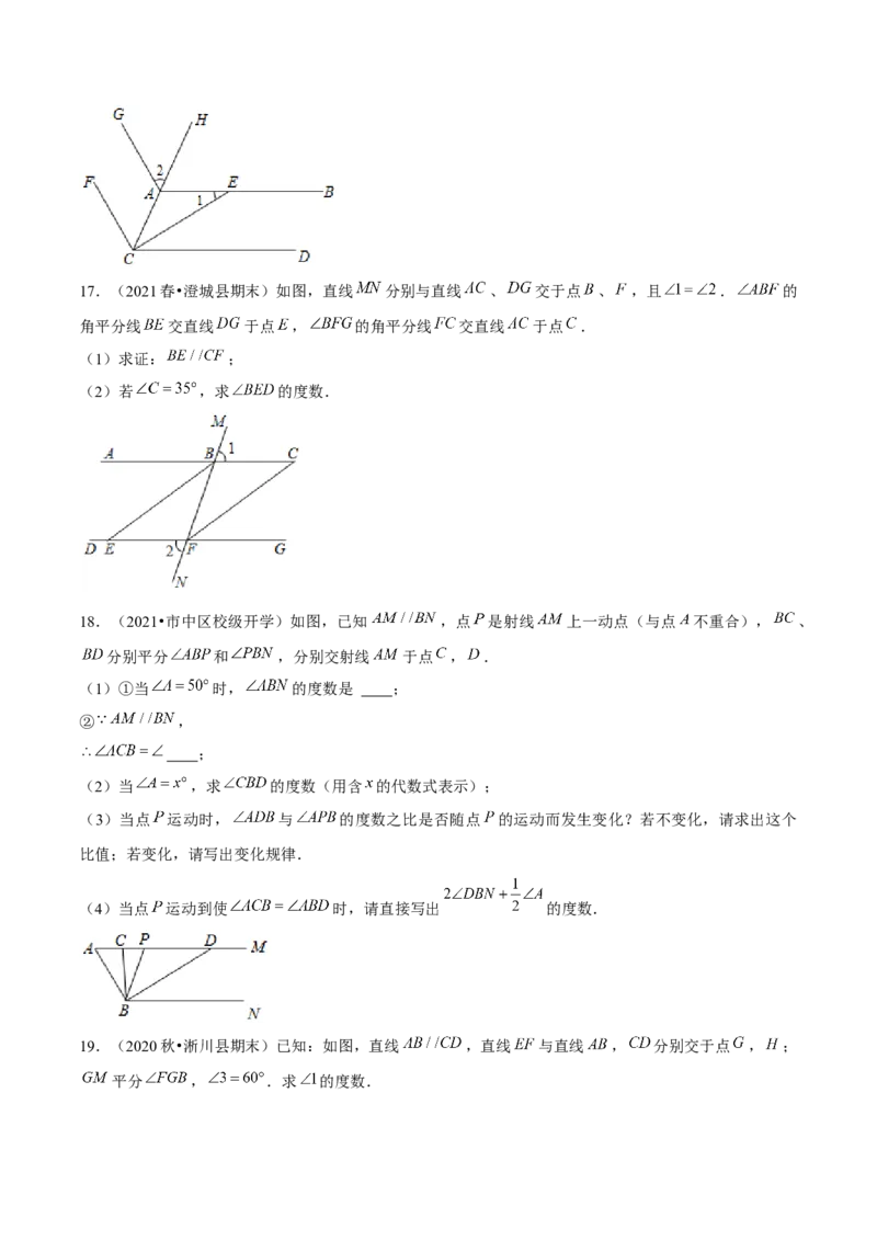 专题2.7平行线的性质与判定综合问题（重难点培优）-七年级数学下册尖子生同步培优题典（原卷版）北师大版_北师大初中数学_7下-北师大版初中数学_05习题试卷_1课时练习