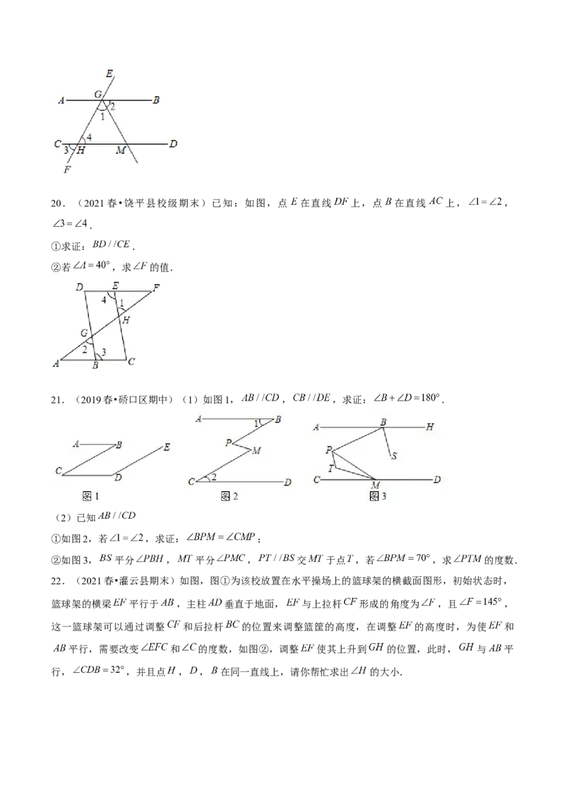专题2.7平行线的性质与判定综合问题（重难点培优）-七年级数学下册尖子生同步培优题典（原卷版）北师大版_北师大初中数学_7下-北师大版初中数学_05习题试卷_1课时练习