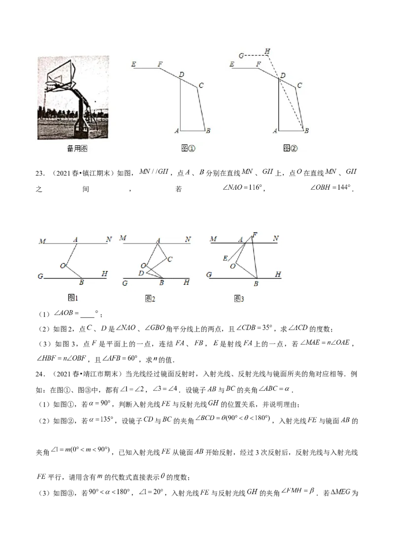 专题2.7平行线的性质与判定综合问题（重难点培优）-七年级数学下册尖子生同步培优题典（原卷版）北师大版_北师大初中数学_7下-北师大版初中数学_05习题试卷_1课时练习