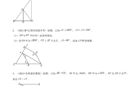 专题2.7平行线的性质与判定综合问题（重难点培优）-七年级数学下册尖子生同步培优题典（原卷版）北师大版_北师大初中数学_7下-北师大版初中数学_05习题试卷_1课时练习