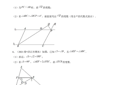 专题2.7平行线的性质与判定综合问题（重难点培优）-七年级数学下册尖子生同步培优题典（原卷版）北师大版_北师大初中数学_7下-北师大版初中数学_05习题试卷_1课时练习