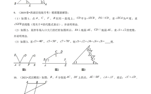 专题2.7平行线的性质与判定综合问题（重难点培优）-七年级数学下册尖子生同步培优题典（原卷版）北师大版_北师大初中数学_7下-北师大版初中数学_05习题试卷_1课时练习