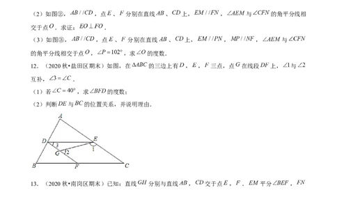 专题2.7平行线的性质与判定综合问题（重难点培优）-七年级数学下册尖子生同步培优题典（原卷版）北师大版_北师大初中数学_7下-北师大版初中数学_05习题试卷_1课时练习