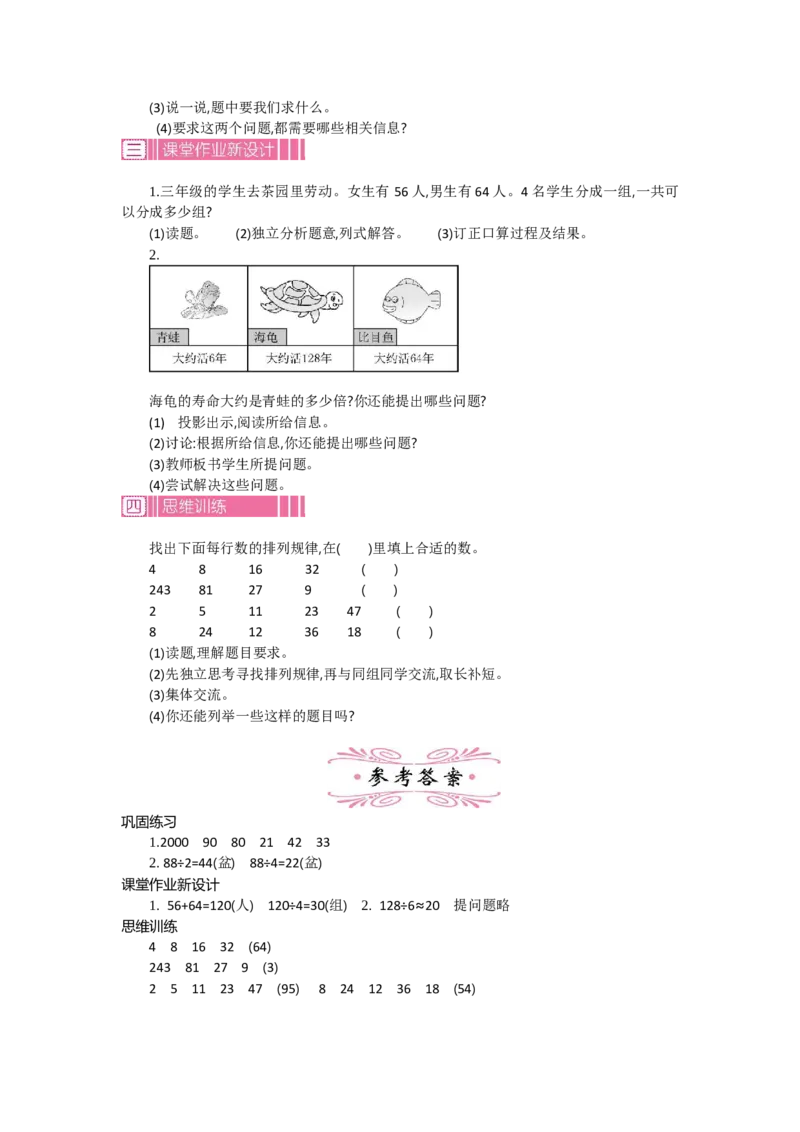 1.3口算除法第三课时_26春人教版数学三下_19、赠送其它资料_旧教材资源_七彩课堂人教版数学三年级下册教案+学案_第二单元除数是一位数的除法（教案+学案）_教案