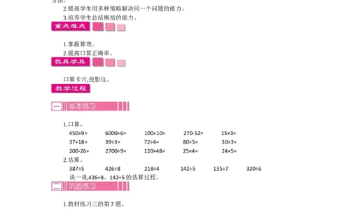 1.3口算除法第三课时_26春人教版数学三下_19、赠送其它资料_旧教材资源_七彩课堂人教版数学三年级下册教案+学案_第二单元除数是一位数的除法（教案+学案）_教案