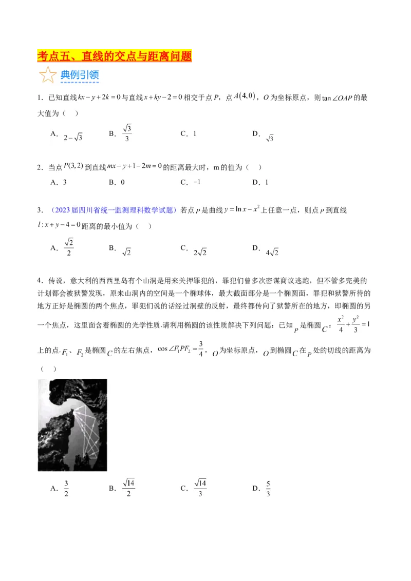 专题27直线方程与两条直线的位置关系（学生版）_02高考数学_通用版（老高考）复习资料_2024年复习资料_完备战2024年高考数学一轮复习考点帮（全国通用）_核心考点讲练