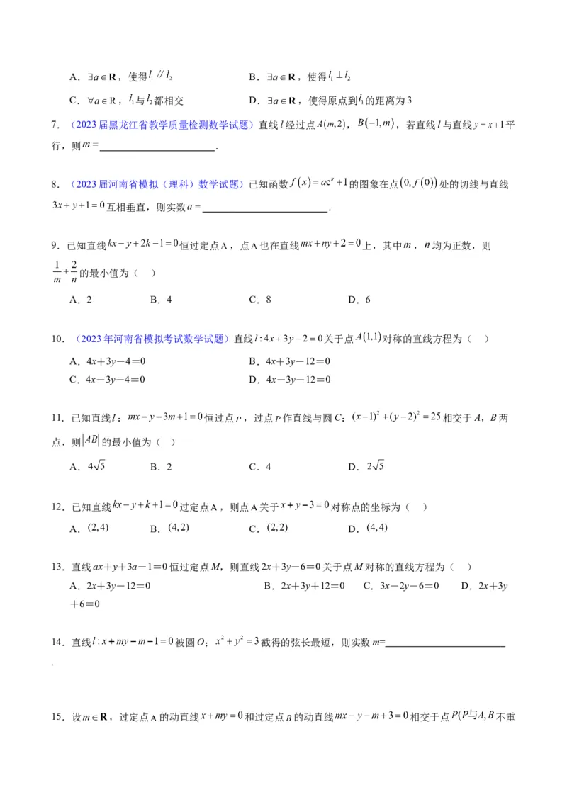 专题27直线方程与两条直线的位置关系（学生版）_02高考数学_通用版（老高考）复习资料_2024年复习资料_完备战2024年高考数学一轮复习考点帮（全国通用）_核心考点讲练