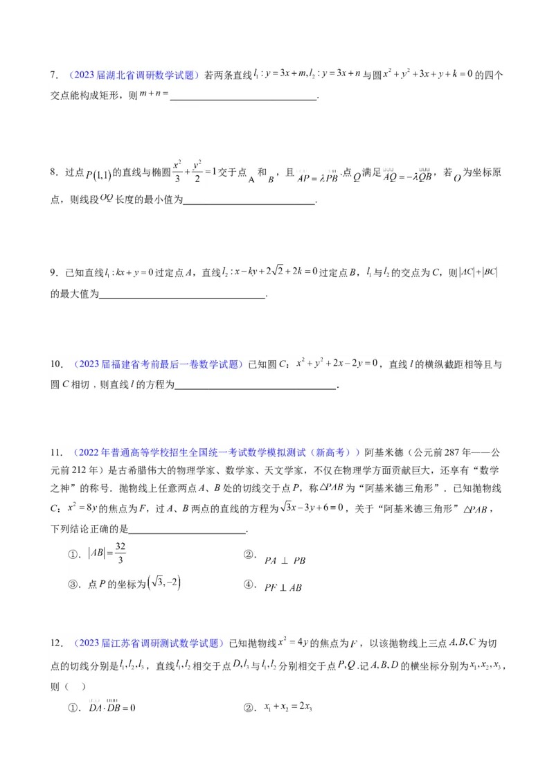专题27直线方程与两条直线的位置关系（学生版）_02高考数学_通用版（老高考）复习资料_2024年复习资料_完备战2024年高考数学一轮复习考点帮（全国通用）_核心考点讲练