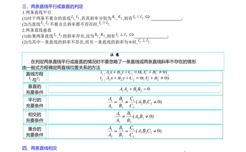 专题27直线方程与两条直线的位置关系（学生版）_02高考数学_通用版（老高考）复习资料_2024年复习资料_完备战2024年高考数学一轮复习考点帮（全国通用）_核心考点讲练