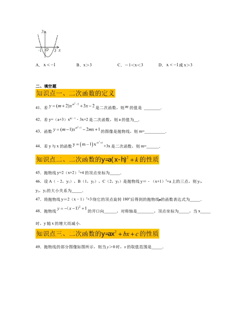 专题2.50《二次函数》全章复习与巩固（基础篇）（专项练习）_北师大初中数学_9下-北师大版初中数学_05习题试卷_1课时练习_同步练习（第2套）