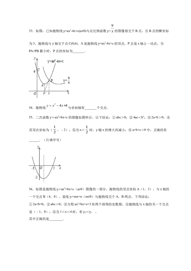 专题2.50《二次函数》全章复习与巩固（基础篇）（专项练习）_北师大初中数学_9下-北师大版初中数学_05习题试卷_1课时练习_同步练习（第2套）