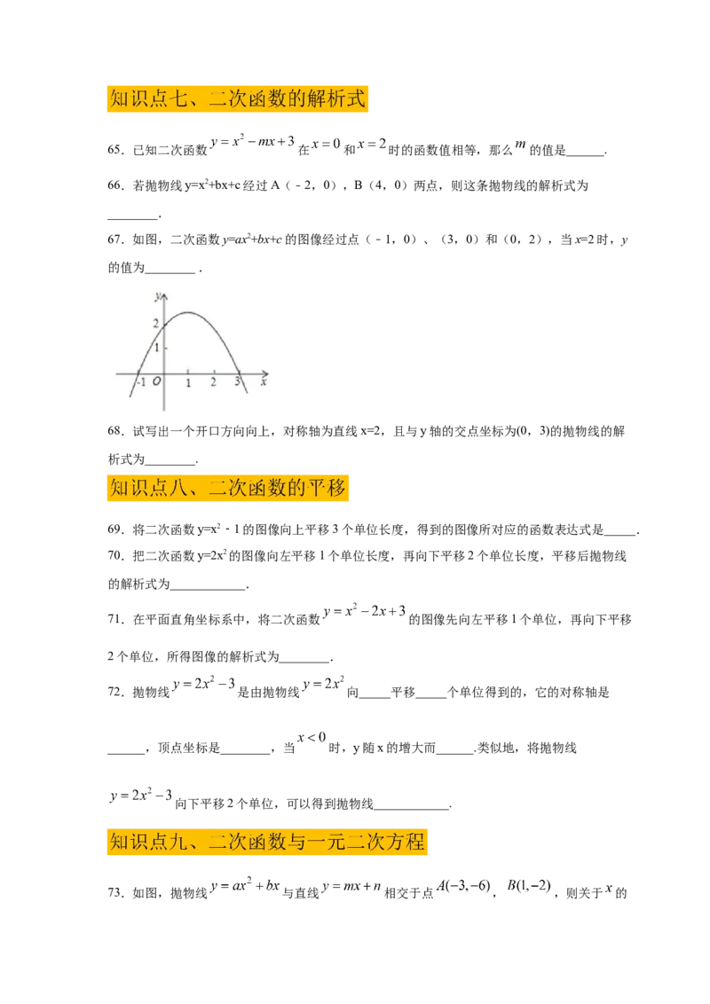 专题2.50《二次函数》全章复习与巩固（基础篇）（专项练习）_北师大初中数学_9下-北师大版初中数学_05习题试卷_1课时练习_同步练习（第2套）