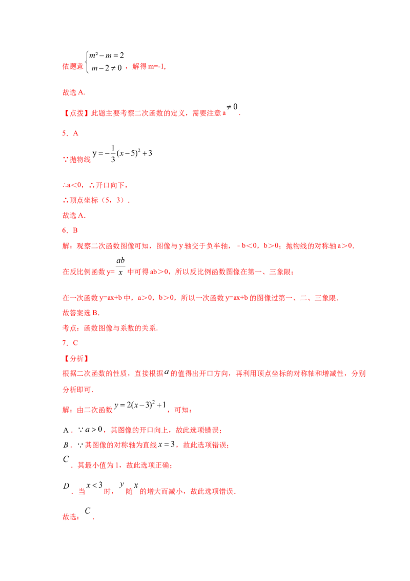 专题2.50《二次函数》全章复习与巩固（基础篇）（专项练习）_北师大初中数学_9下-北师大版初中数学_05习题试卷_1课时练习_同步练习（第2套）