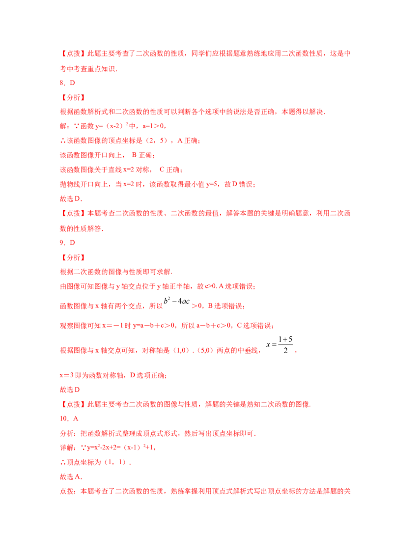 专题2.50《二次函数》全章复习与巩固（基础篇）（专项练习）_北师大初中数学_9下-北师大版初中数学_05习题试卷_1课时练习_同步练习（第2套）