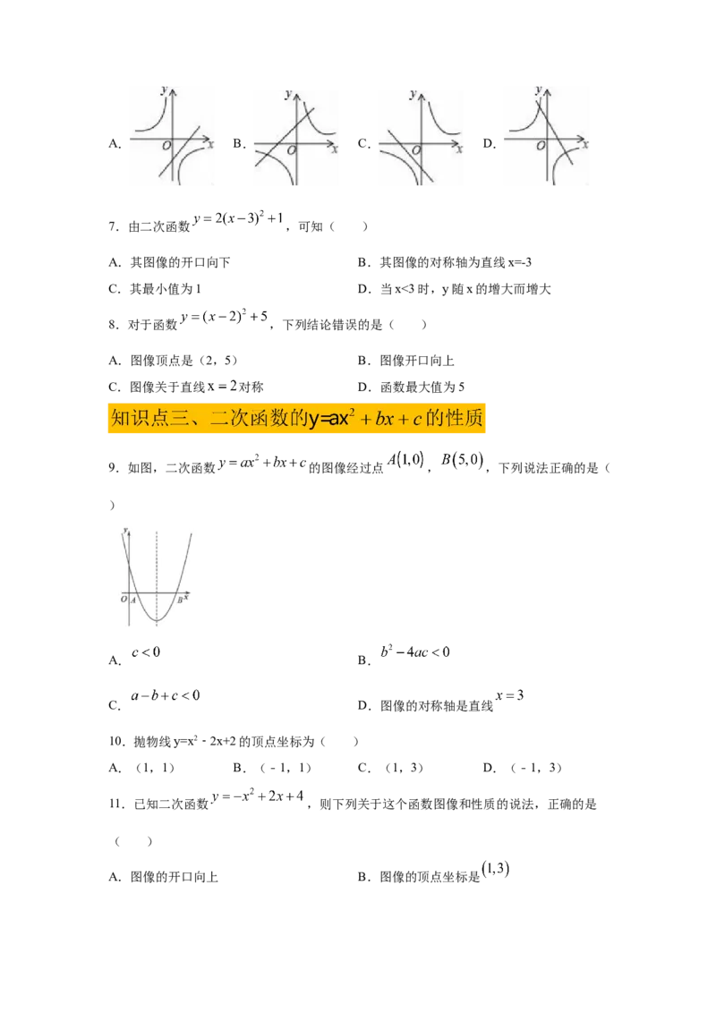 专题2.50《二次函数》全章复习与巩固（基础篇）（专项练习）_北师大初中数学_9下-北师大版初中数学_05习题试卷_1课时练习_同步练习（第2套）