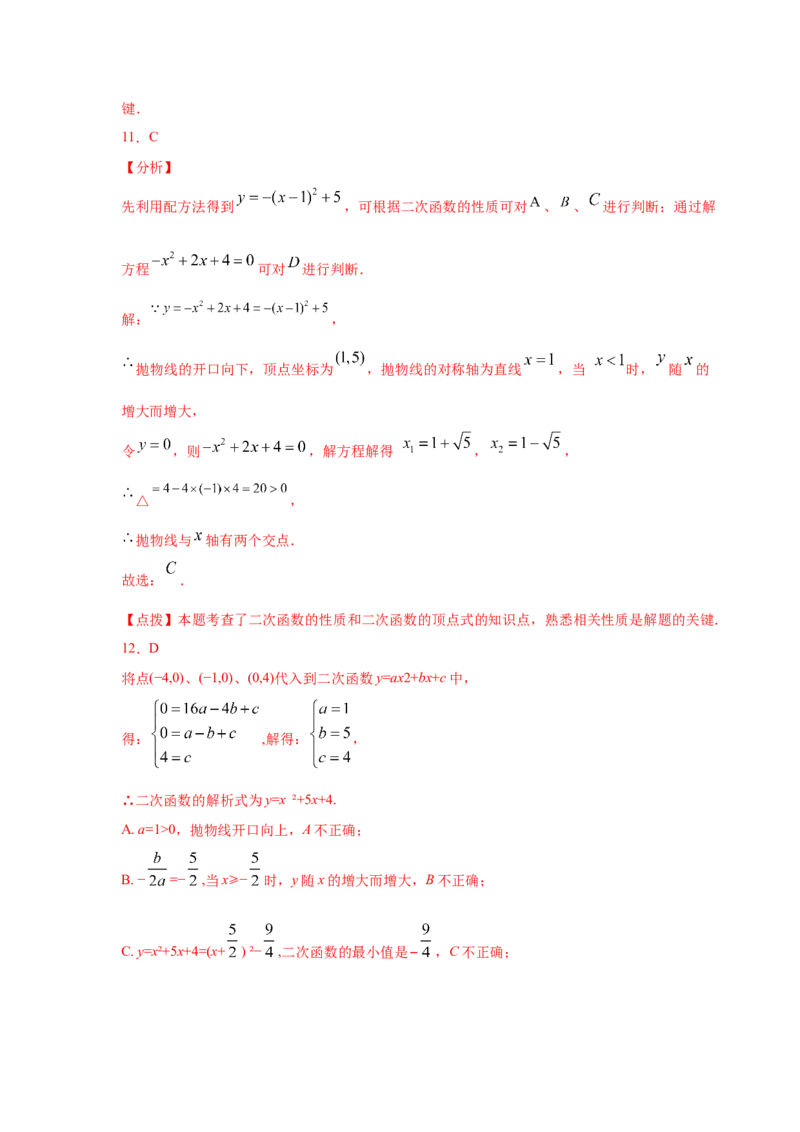 专题2.50《二次函数》全章复习与巩固（基础篇）（专项练习）_北师大初中数学_9下-北师大版初中数学_05习题试卷_1课时练习_同步练习（第2套）