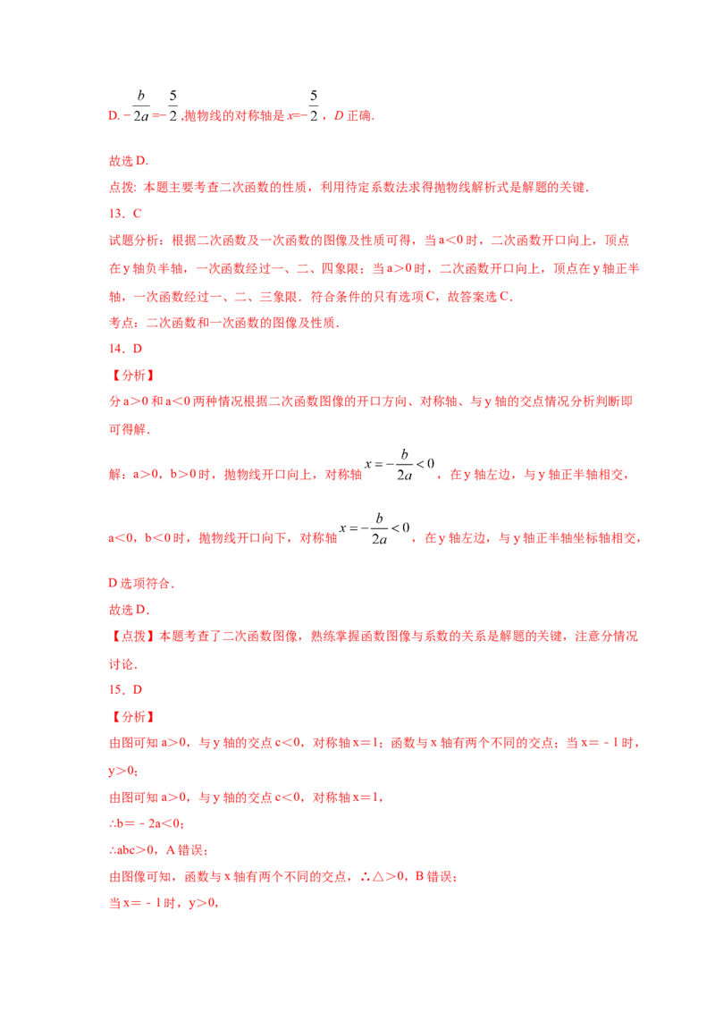 专题2.50《二次函数》全章复习与巩固（基础篇）（专项练习）_北师大初中数学_9下-北师大版初中数学_05习题试卷_1课时练习_同步练习（第2套）