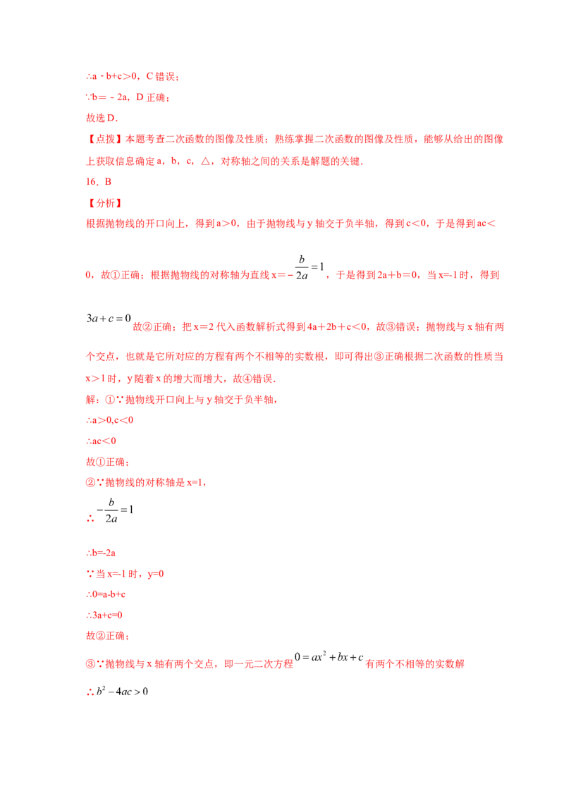 专题2.50《二次函数》全章复习与巩固（基础篇）（专项练习）_北师大初中数学_9下-北师大版初中数学_05习题试卷_1课时练习_同步练习（第2套）