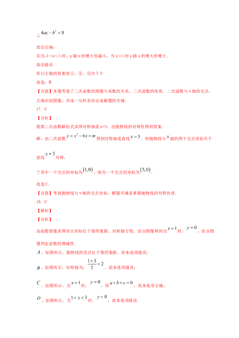 专题2.50《二次函数》全章复习与巩固（基础篇）（专项练习）_北师大初中数学_9下-北师大版初中数学_05习题试卷_1课时练习_同步练习（第2套）