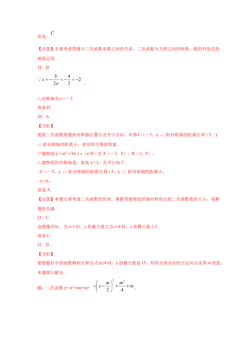 专题2.50《二次函数》全章复习与巩固（基础篇）（专项练习）_北师大初中数学_9下-北师大版初中数学_05习题试卷_1课时练习_同步练习（第2套）