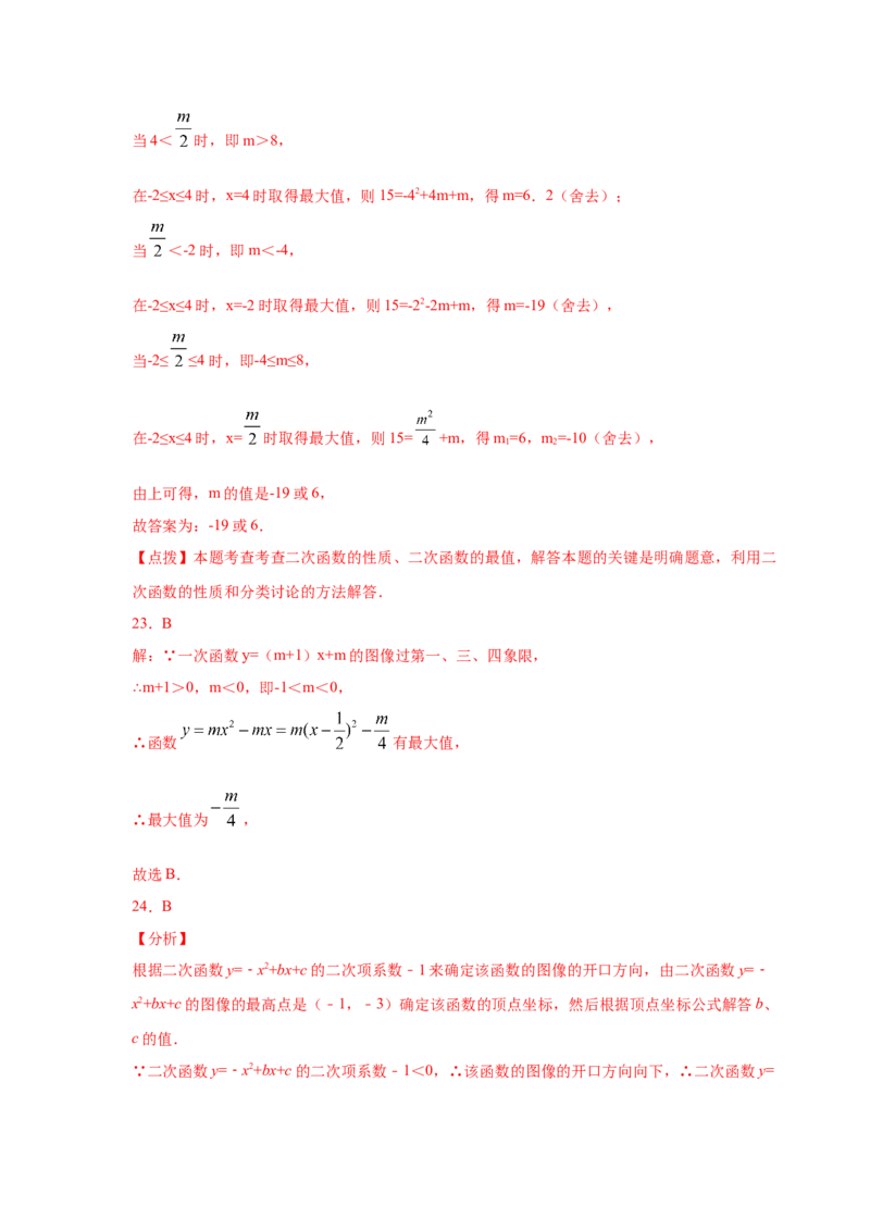 专题2.50《二次函数》全章复习与巩固（基础篇）（专项练习）_北师大初中数学_9下-北师大版初中数学_05习题试卷_1课时练习_同步练习（第2套）