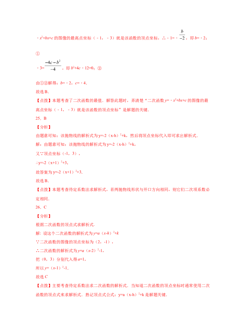 专题2.50《二次函数》全章复习与巩固（基础篇）（专项练习）_北师大初中数学_9下-北师大版初中数学_05习题试卷_1课时练习_同步练习（第2套）