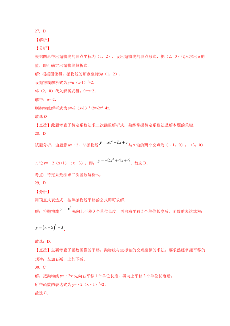 专题2.50《二次函数》全章复习与巩固（基础篇）（专项练习）_北师大初中数学_9下-北师大版初中数学_05习题试卷_1课时练习_同步练习（第2套）