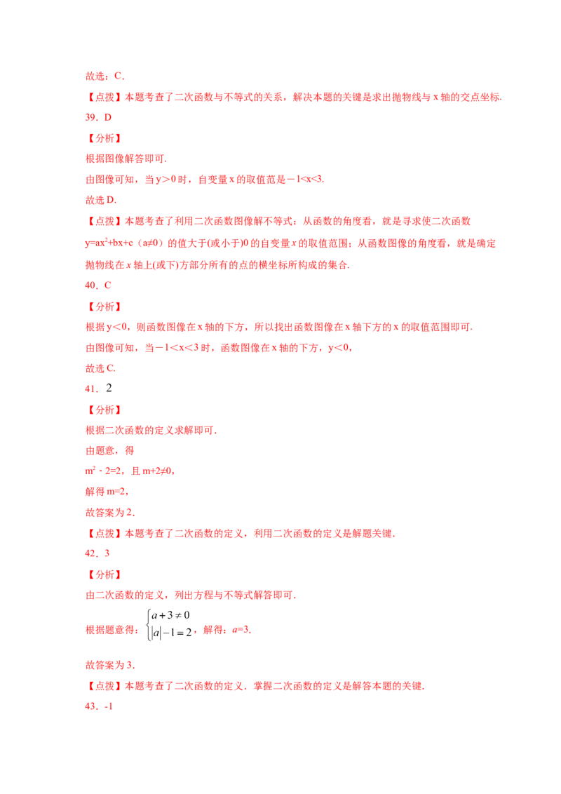 专题2.50《二次函数》全章复习与巩固（基础篇）（专项练习）_北师大初中数学_9下-北师大版初中数学_05习题试卷_1课时练习_同步练习（第2套）