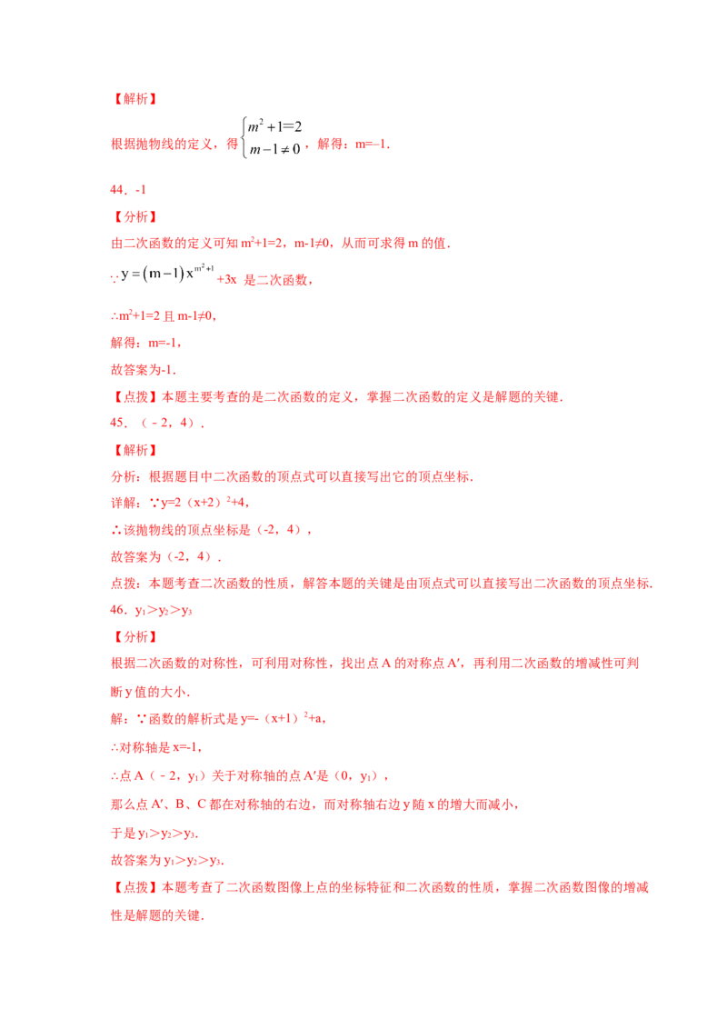 专题2.50《二次函数》全章复习与巩固（基础篇）（专项练习）_北师大初中数学_9下-北师大版初中数学_05习题试卷_1课时练习_同步练习（第2套）