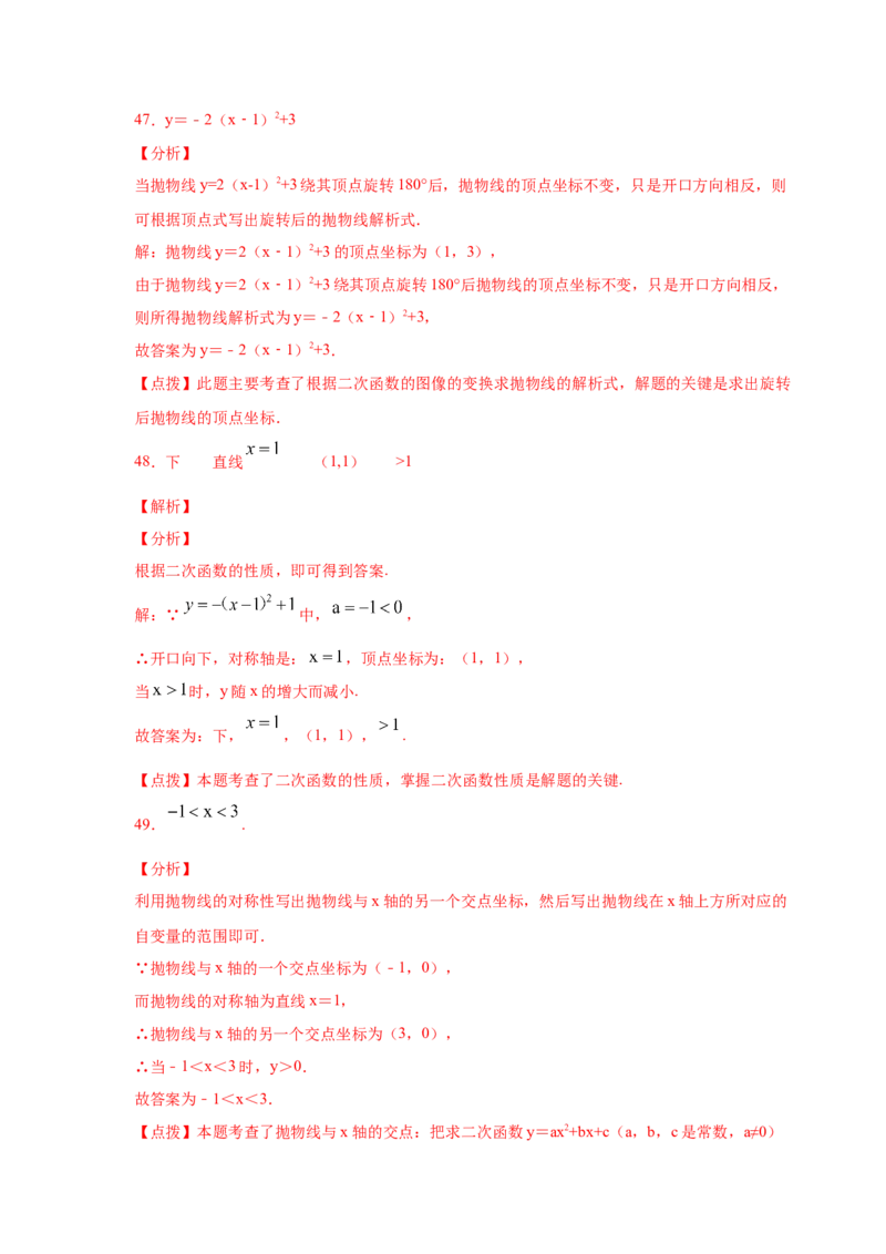 专题2.50《二次函数》全章复习与巩固（基础篇）（专项练习）_北师大初中数学_9下-北师大版初中数学_05习题试卷_1课时练习_同步练习（第2套）