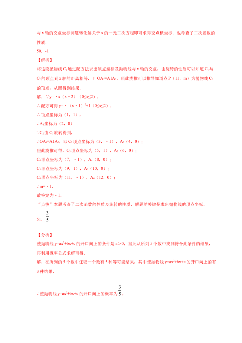 专题2.50《二次函数》全章复习与巩固（基础篇）（专项练习）_北师大初中数学_9下-北师大版初中数学_05习题试卷_1课时练习_同步练习（第2套）