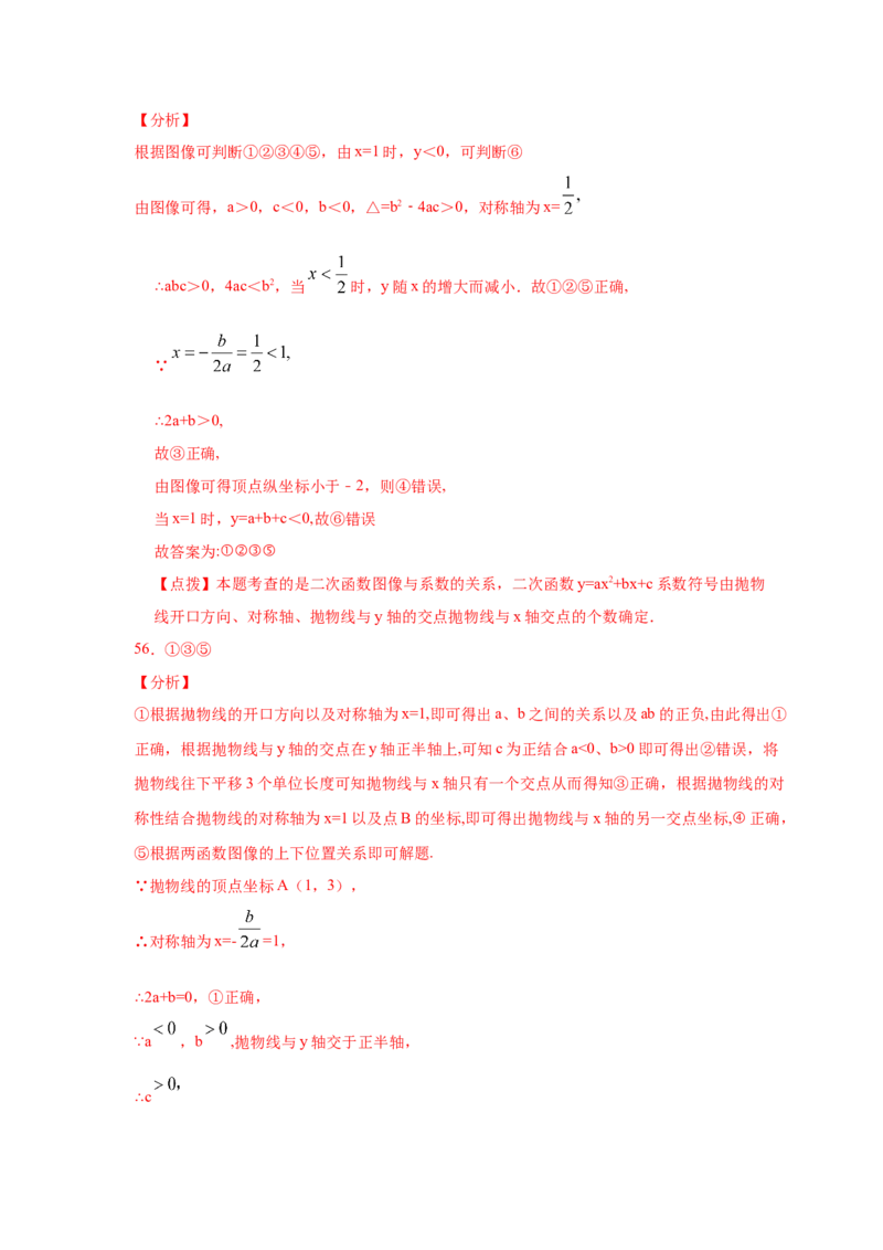 专题2.50《二次函数》全章复习与巩固（基础篇）（专项练习）_北师大初中数学_9下-北师大版初中数学_05习题试卷_1课时练习_同步练习（第2套）