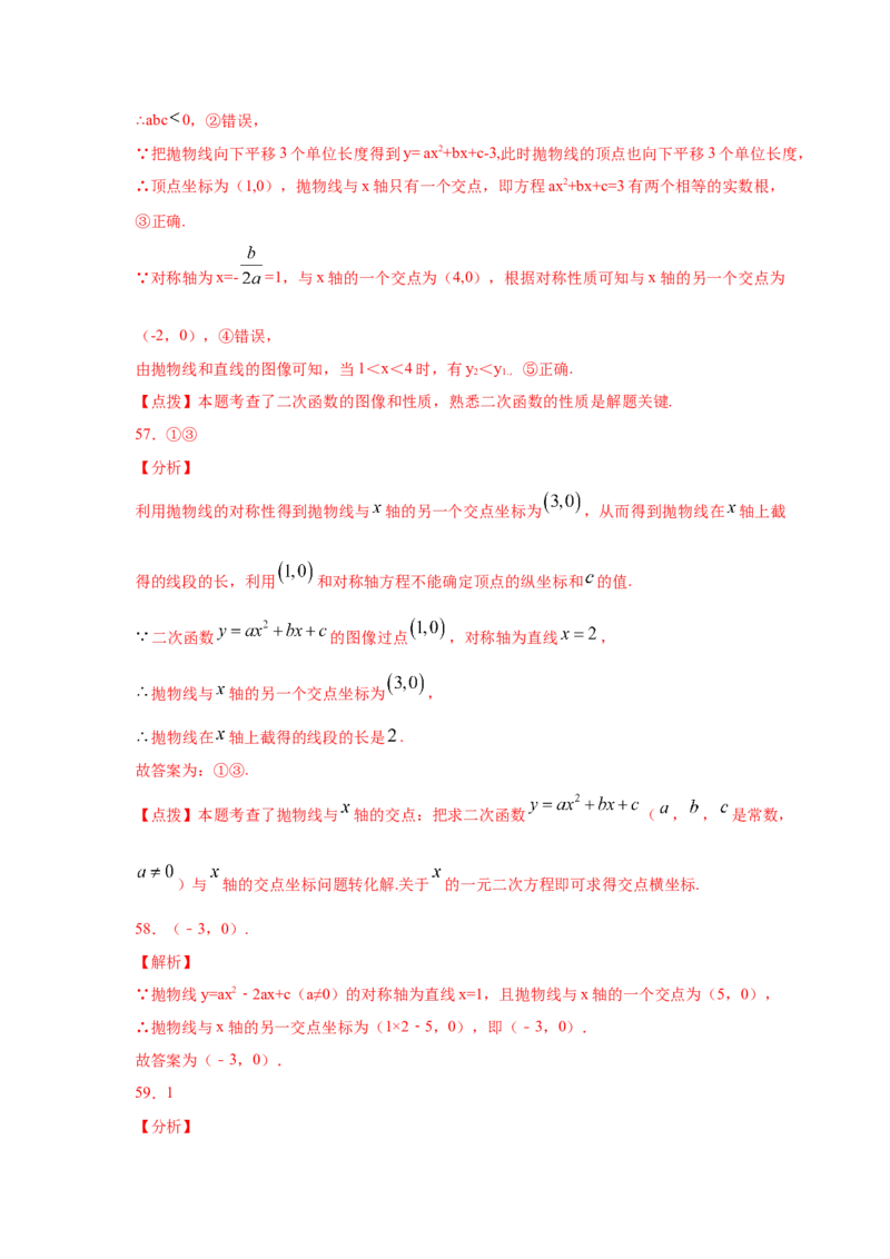 专题2.50《二次函数》全章复习与巩固（基础篇）（专项练习）_北师大初中数学_9下-北师大版初中数学_05习题试卷_1课时练习_同步练习（第2套）