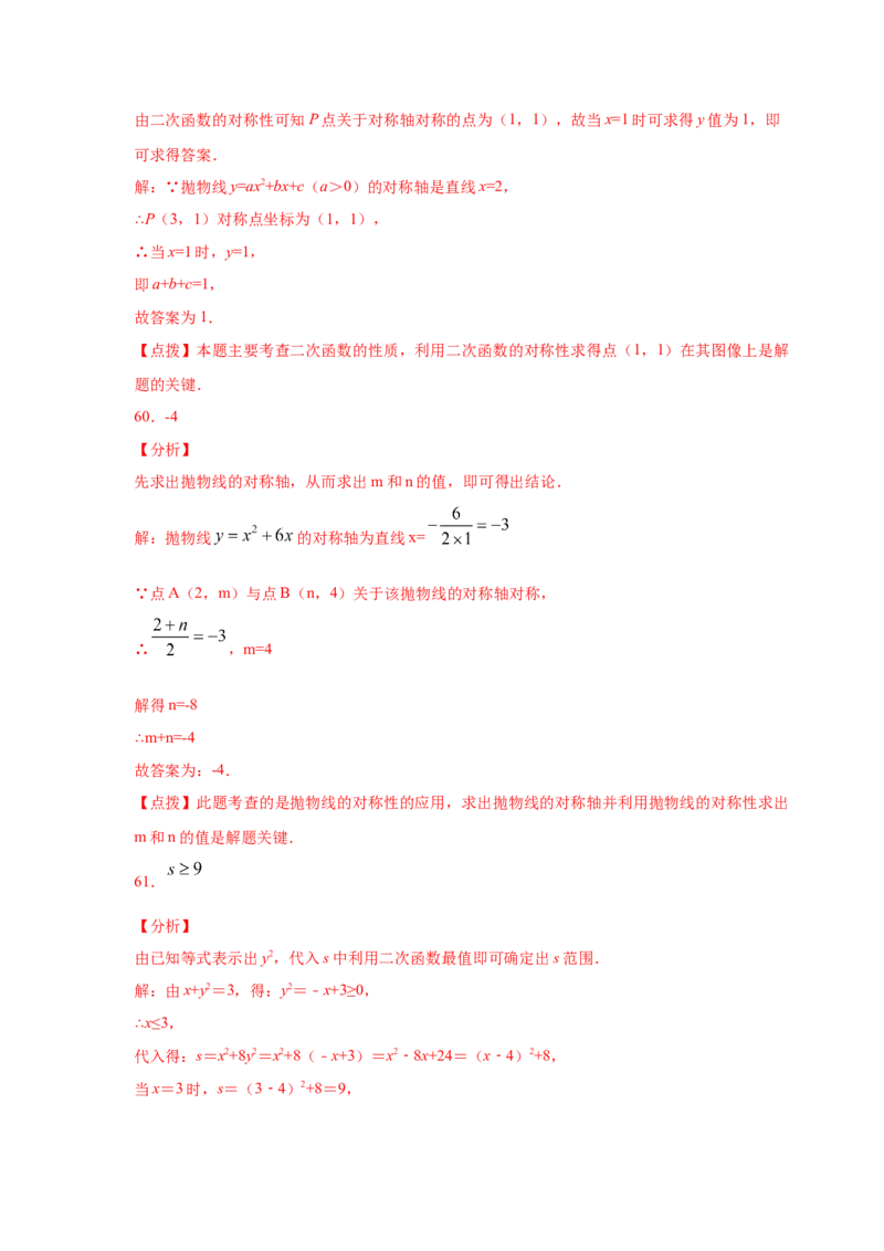 专题2.50《二次函数》全章复习与巩固（基础篇）（专项练习）_北师大初中数学_9下-北师大版初中数学_05习题试卷_1课时练习_同步练习（第2套）